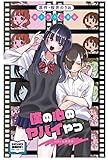 劇場版 僕の心のヤバイやつ」第1弾入場特典は山田の心の内を描いた漫画